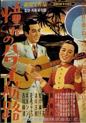 Akogare no Hawaii kôro's poster