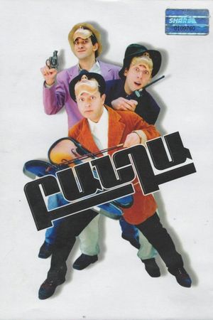 Banda's poster