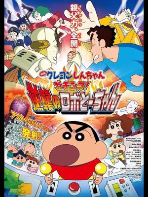 Eiga Kureyon Shinchan: Gachinko! Gyakushuu no Robotôchan's poster