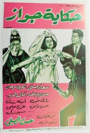 Story of a Marriage's poster