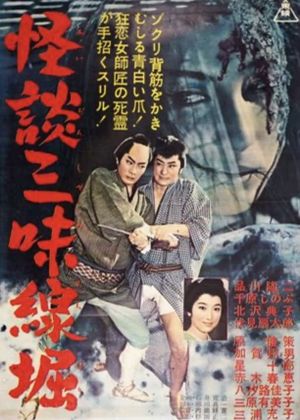 Ghost Music of Shamisen's poster