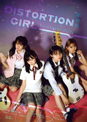 劇場版 DISTORTION GIRL's poster image