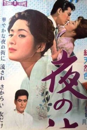 The Lovelorn Geisha's poster