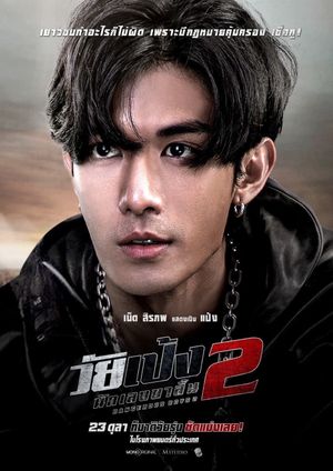 Dangerous Boys 2's poster