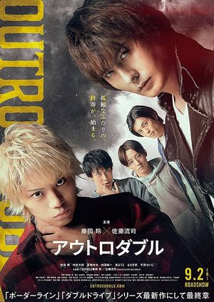 アウトロダブル's poster