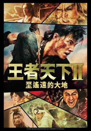 Kingdom II: Harukanaru Daichi e's poster