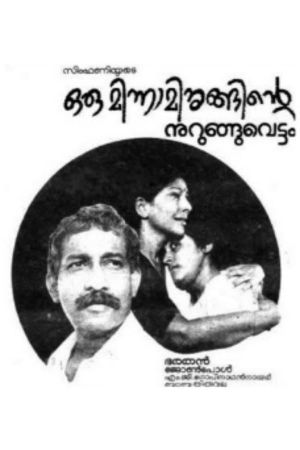 Oru Minnaminunginte Nurungu Vettam's poster