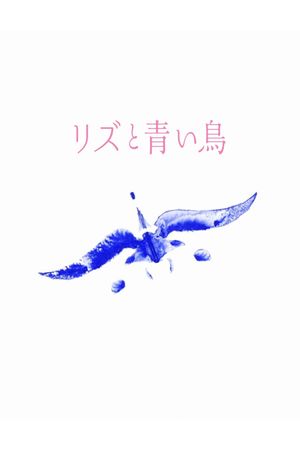 Liz and the Blue Bird's poster