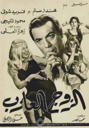 The Bachelor Husband's poster