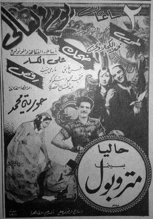 Youm Fil Aali's poster
