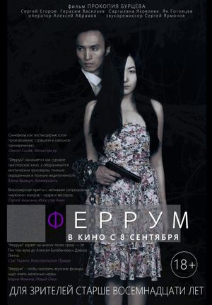 Ferrum's poster