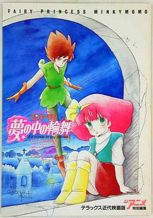 Magical Princess Minky Momo: La Ronde in My Dream's poster