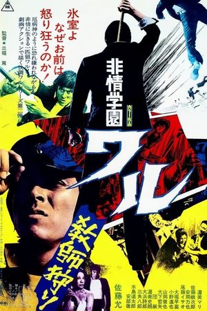 The Incident at Takanodai's poster image