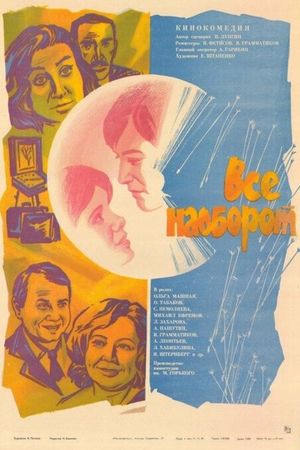 Vsyo naoborot's poster