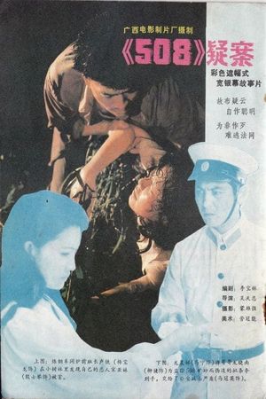 508 Yi an's poster