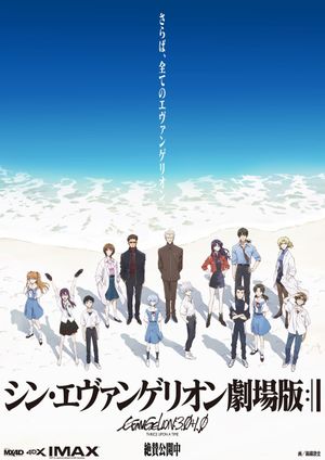 Evangelion: 3.0+1.01 Thrice Upon a Time's poster