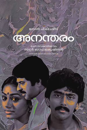 Anantaram's poster