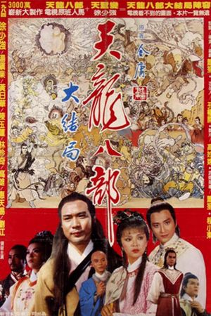 Demi-Gods and Semi-Devils's poster