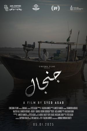 Janjaal's poster