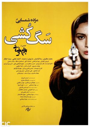 Killing Mad Dogs's poster