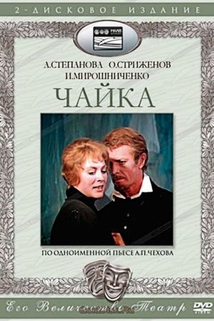 The Seagull's poster