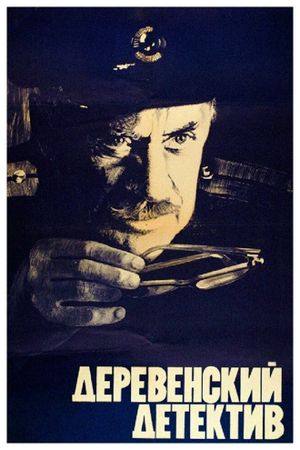 Derevenskiy detektiv's poster