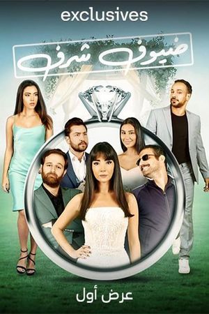Guests of Honor's poster