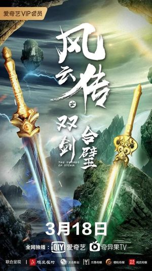 The Swords of Storm's poster