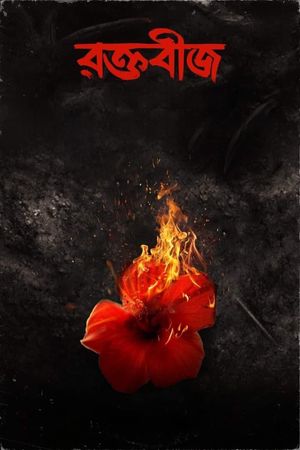 Raktabeej's poster