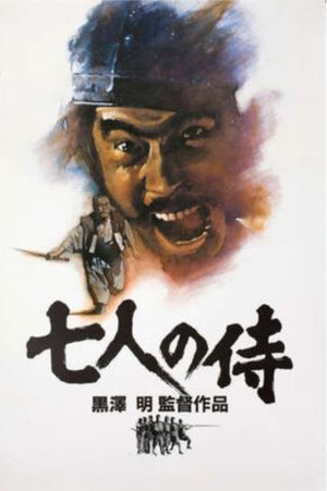 Seven Samurai's poster