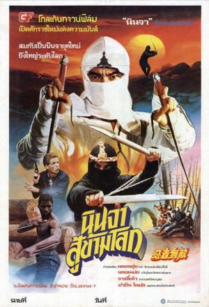The Super Ninja's poster