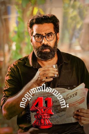 Nalpathiyonnu's poster