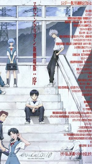 Evangelion: 1.0 You Are (Not) Alone's poster