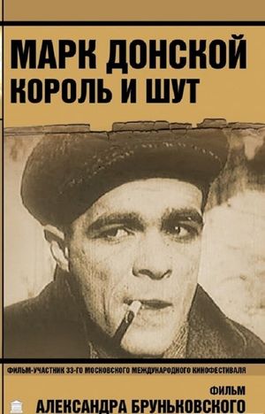Mark Donskoy. Korol' I Shut's poster