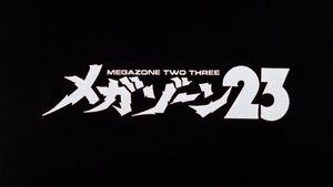 Megazone 23's poster