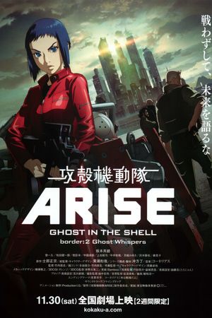 Ghost in the Shell: Arise - Border 2: Ghost Whispers's poster