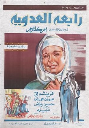 Rabea el adawaya's poster