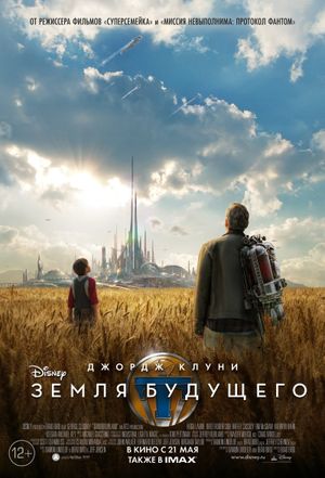 Tomorrowland's poster