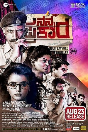 Nanna Prakara's poster