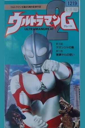 Ultraman Great 2's poster