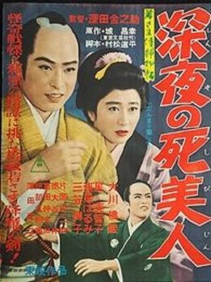 Wakasama samurai torimono-chō shin'ya no shi bijin's poster image