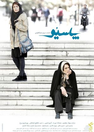 Patio's poster