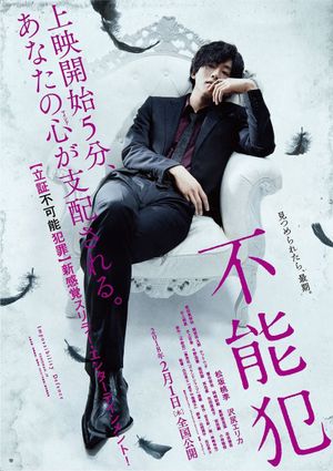Impossibility Defense's poster