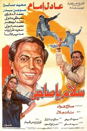 Salam Ya Sahby's poster