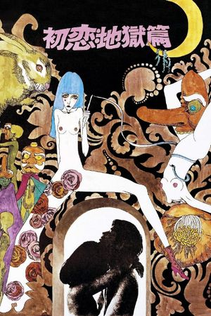 Nanami: The Inferno of First Love's poster