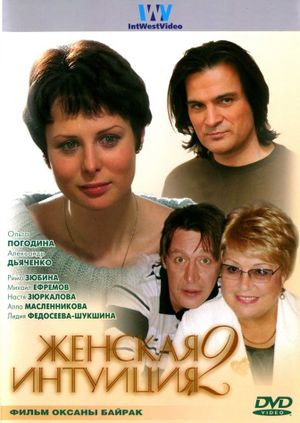 Zhenskaya intuitsiya 2's poster