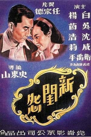 Sorrows of a Bride's poster