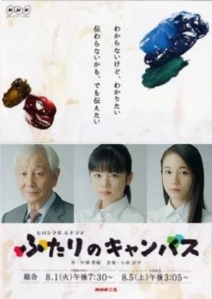 Futari no kyanbasu's poster