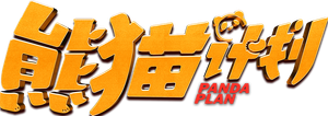 Panda Plan's poster