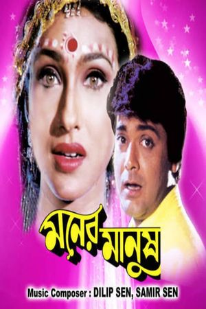 Moner Manush's poster